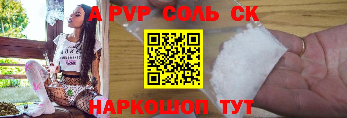 APVP СК  A-PVP Crystall  А ПВП мука  Гусиноозёрск  Вход с VPN 