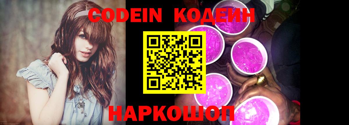 Кодеин напиток Lean (лин) Гусиноозёрск