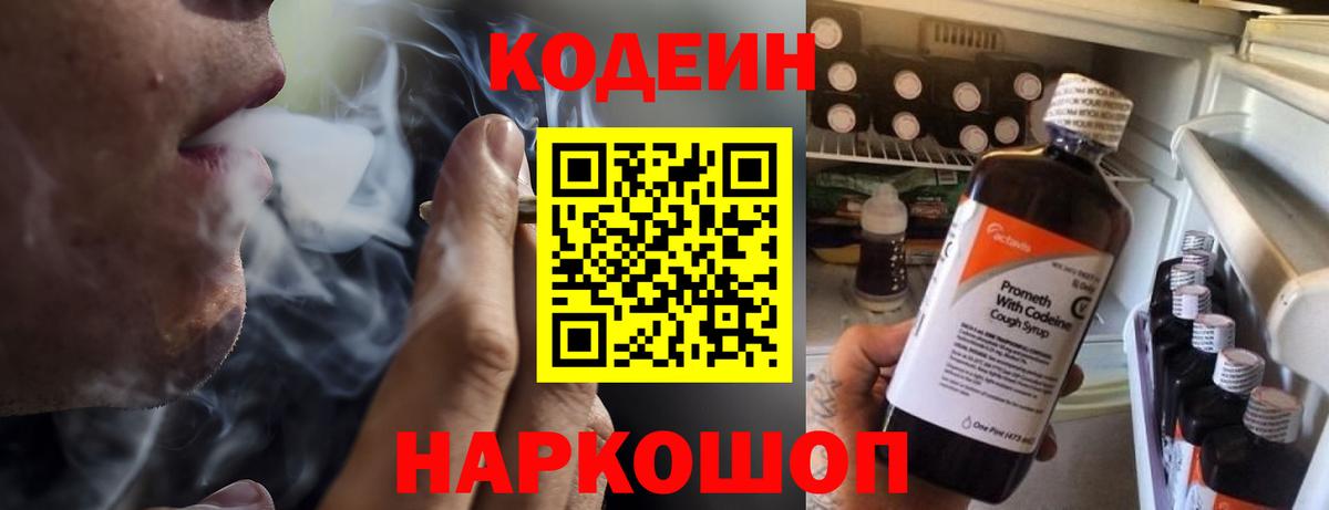 Codein Purple Drank  Codein напиток Lean (лин)  продажа наркотиков  Гусиноозёрск  Вход с VPN 