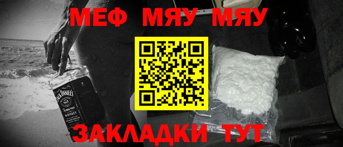 Гусиноозёрск  МЯУ-МЯУ мяу мяу  Мефедрон мяу мяу  МЕГА ссылка  Вход с VPN 