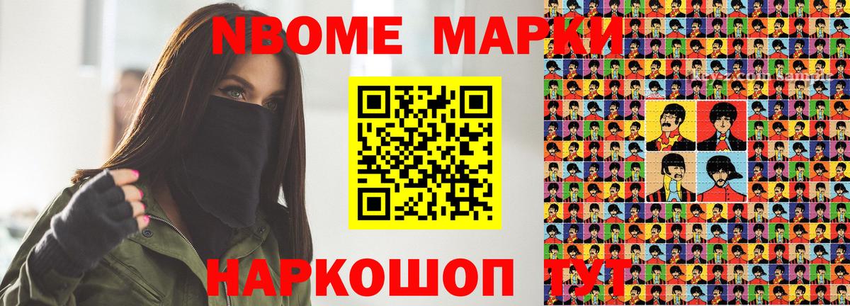 Марки N-bome 1500мкг Гусиноозёрск